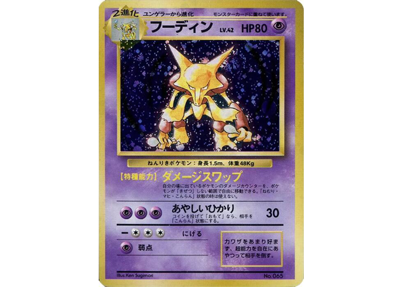 japanese alakazam pokemon card value Pokemon Japanese Base Set Alakazam LP – Blesssed